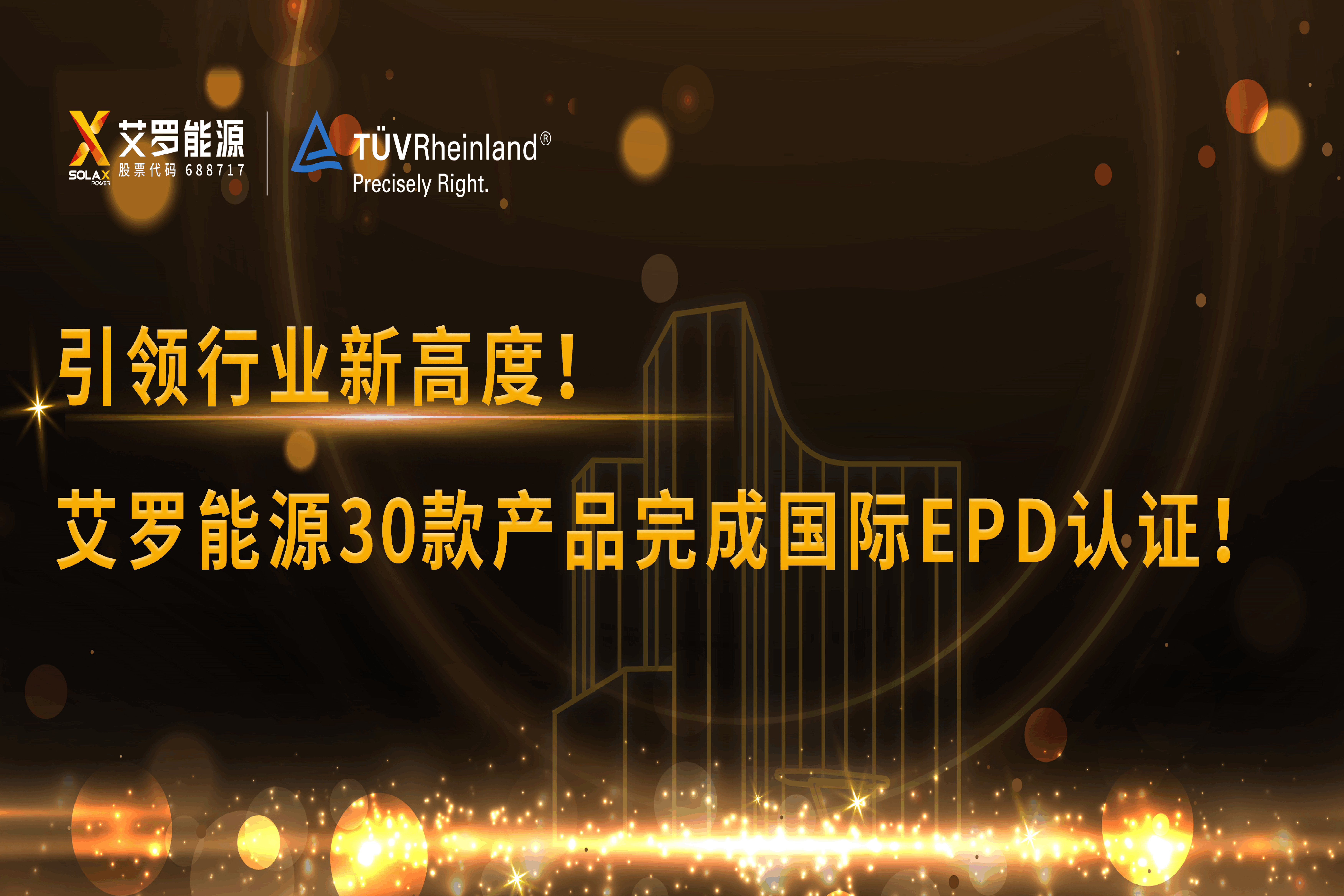 企业资讯 | 引领行业新高度！QY千亿国际能源30款产品完成国际EPD认证!