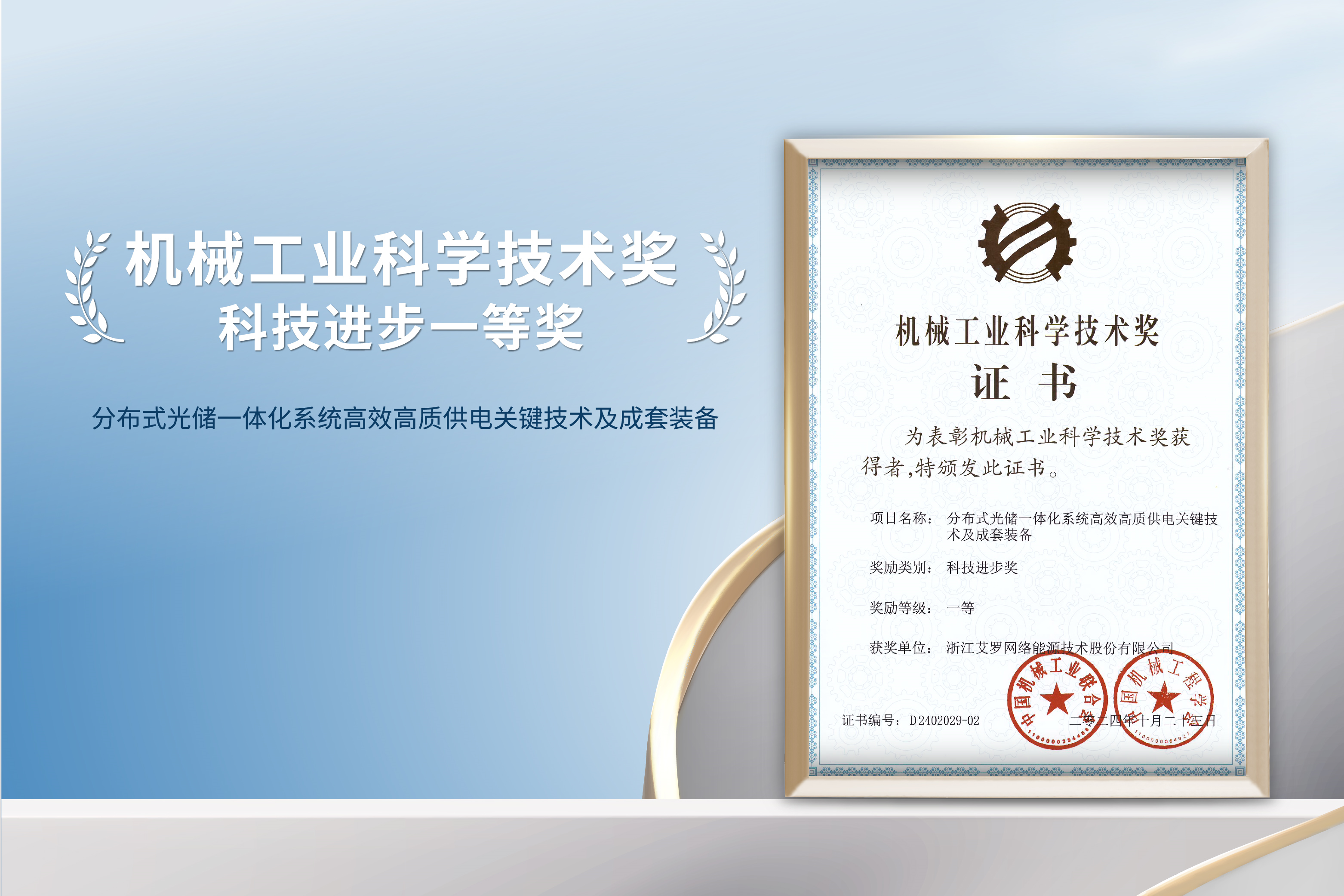 荣誉加冕！QY千亿国际能源荣获机械工业科技进步一等奖！